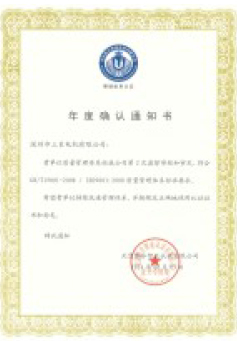 91视频IOS下载电机-年度确认通知书
